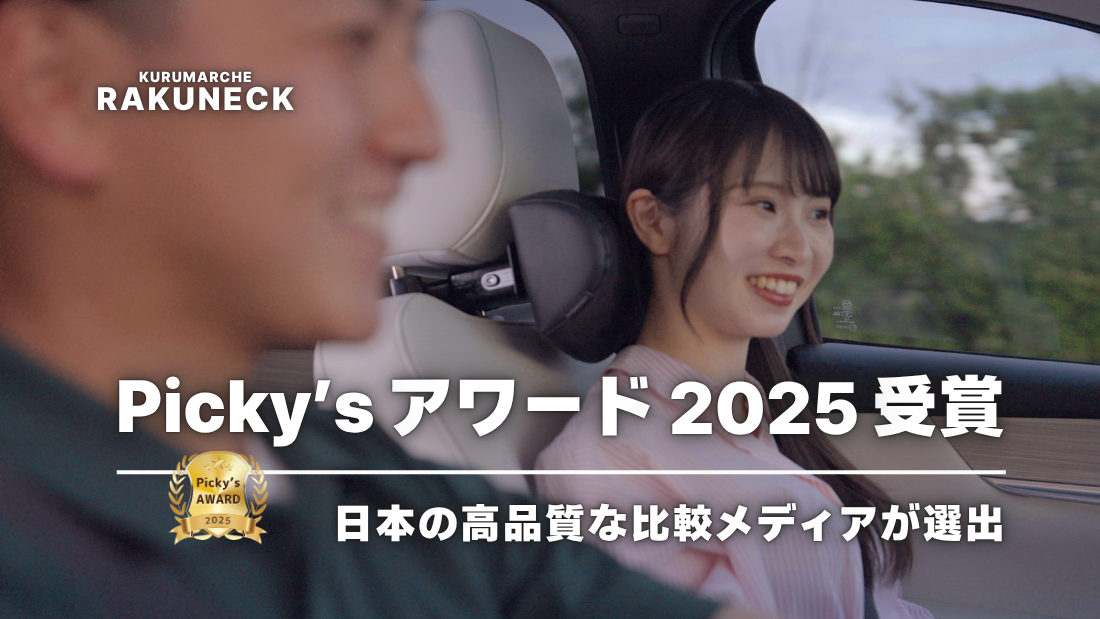Picky’sアワード2025 受賞のお知らせ