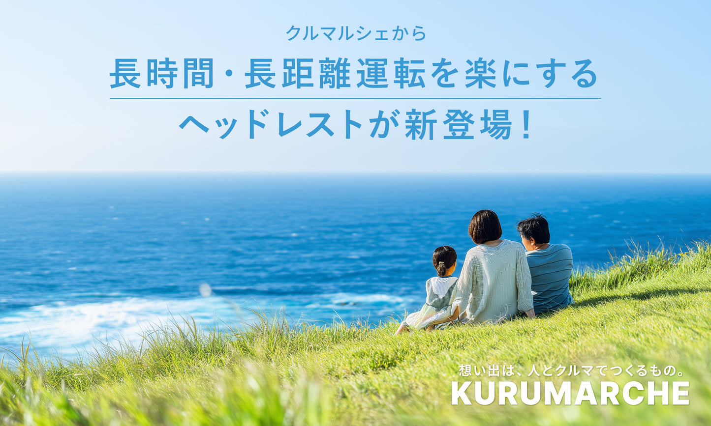 【CAR GRAPHIC掲載×専門家が推薦】RAKUNECK (ラクネック) ヘッドレスト取付ネックパッド