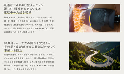 【CAR GRAPHIC掲載×専門家が推薦】RAKUNECK (ラクネック) ヘッドレスト取付ネックパッド